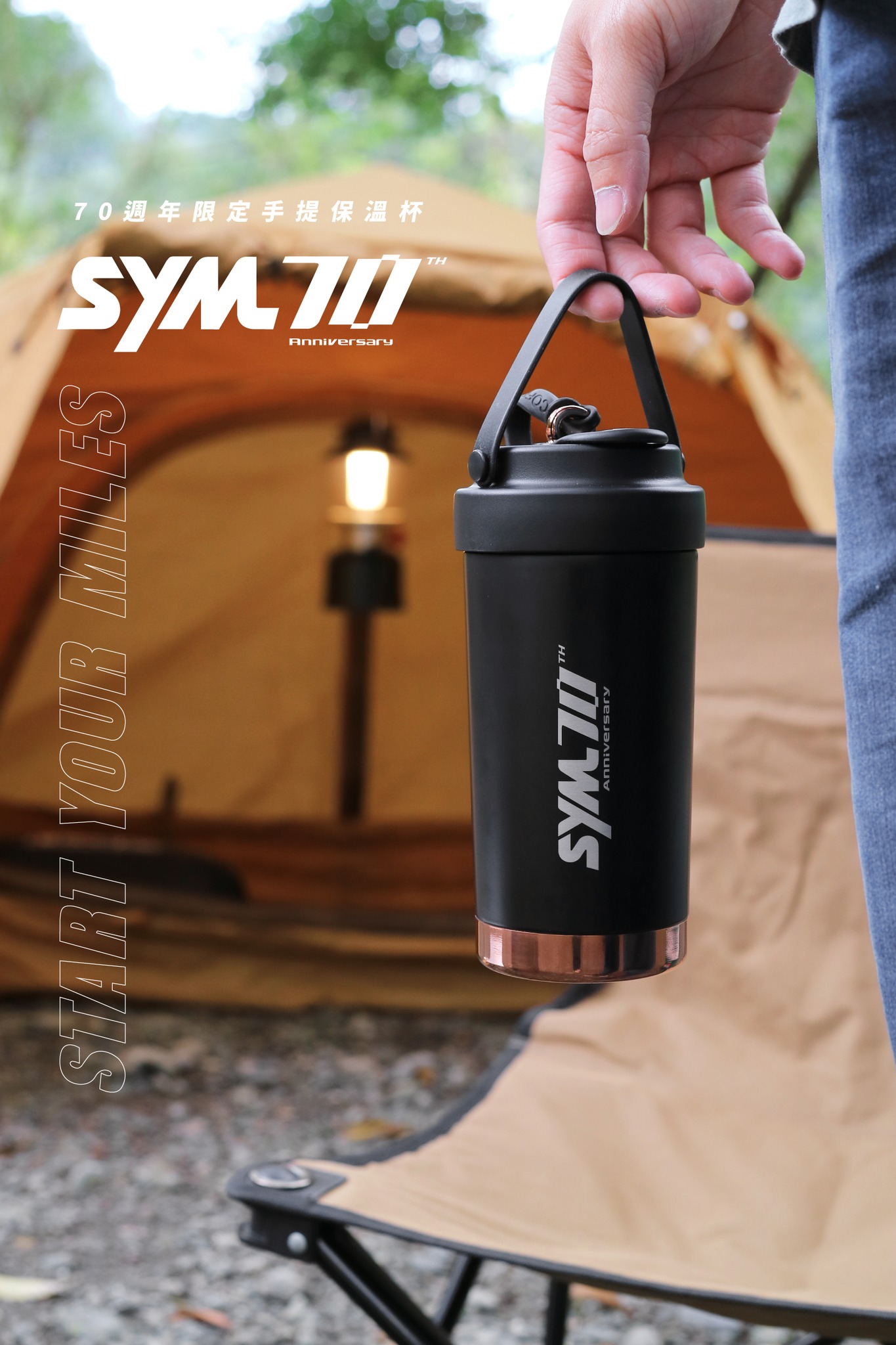 SYM 70 週年開創啟動｜恆溫你的熱血旅程