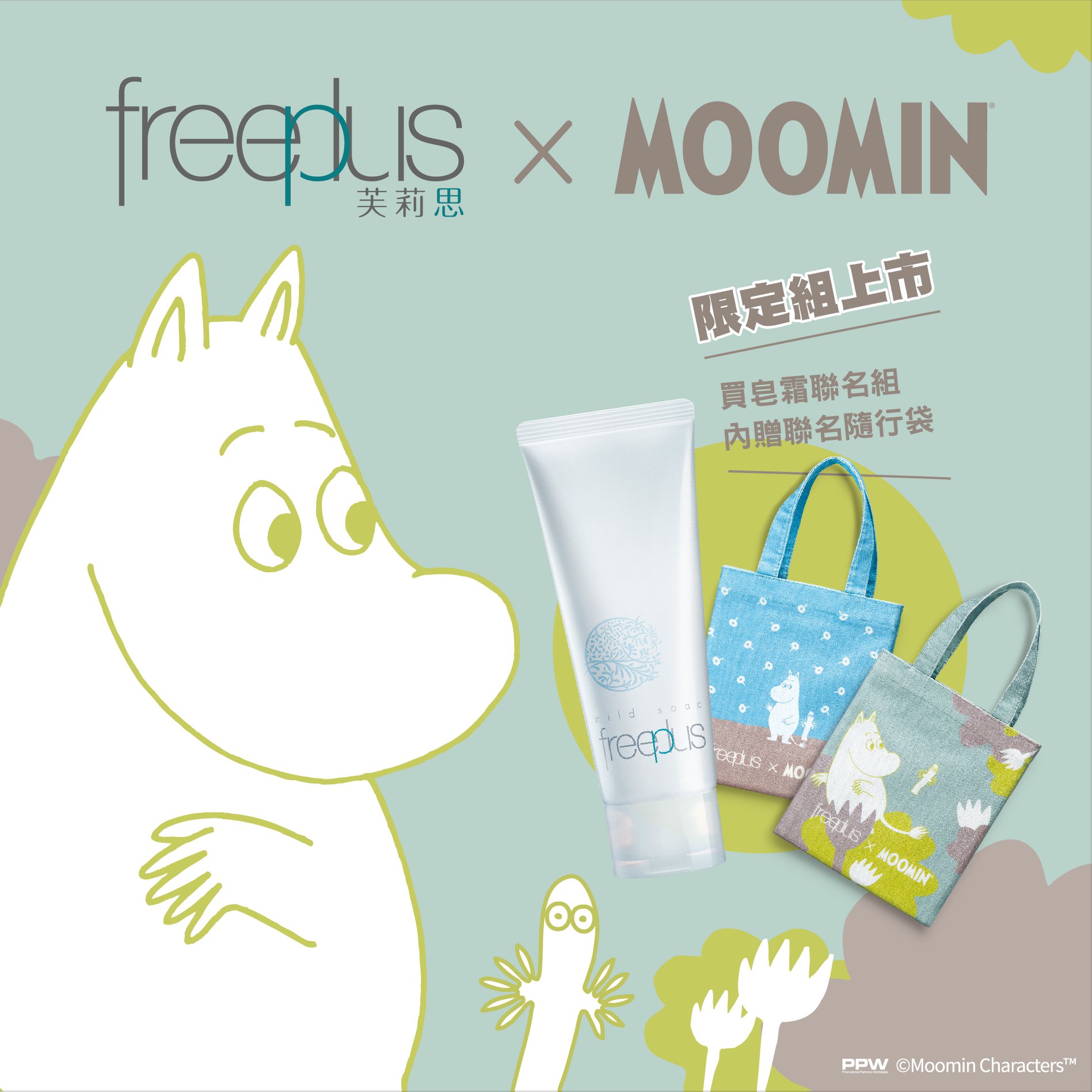 freeplus X MOOMIN 聯名 帆布袋限定組